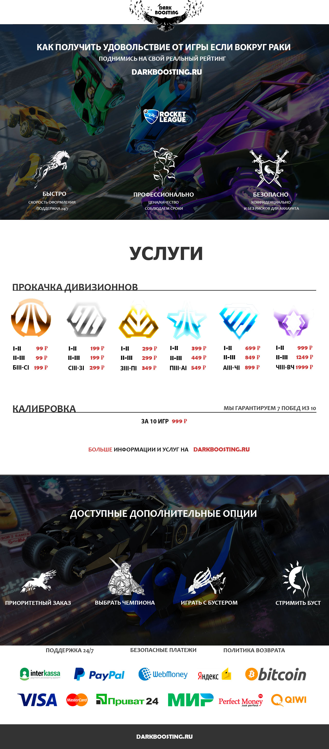 DarkBoosting - cheap russian service-ru_rocket-jpg